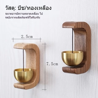 <COD>กระดิ่งไม้สไตล์ญี่ปุ่น - กระดิ่งประตูทองแดงสำหรับประตูและหน้าต่างเสียงที่ไพเราะเป็นทั้งเครื่องเตือนความจำและจี้ผนัง