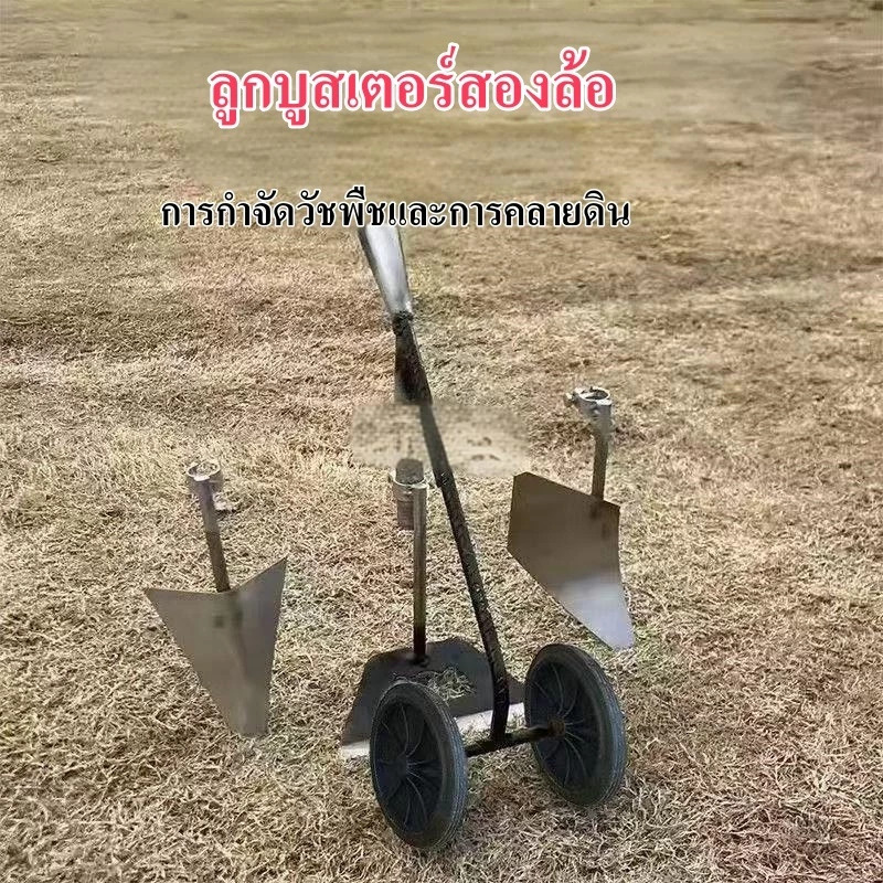 เครื่องพรวนดิน 3in1 จอบขุดร่อง ล้อคู่ช่วยแรง พรวนดิน กำจัดวัชพืช ไถปรับดิน ไถสามเหลี่ยม