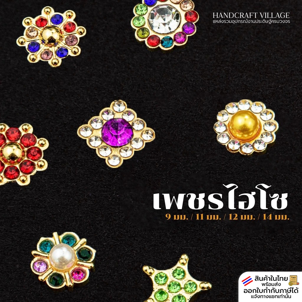 พลอยล้อมเพชร 9-11มิล แพ็ค20ชิ้น เพชรประดับ เพชรไฮโซ ดอกไม้ สำหรับตกแต่งเครื่องประดับ เสื้อผ้า เหรียญโปรยทาน พลอย