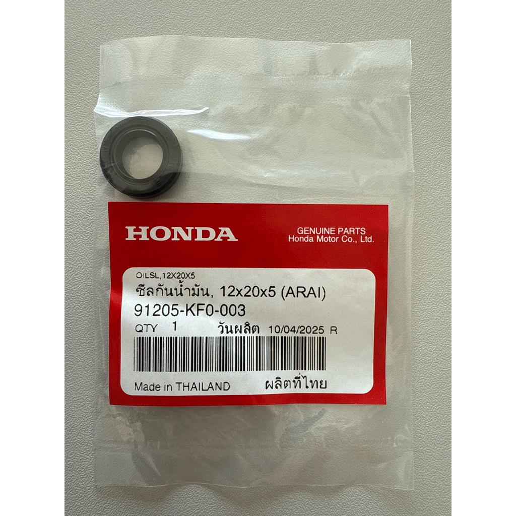ซีลกันน้ำมัน 12x20x5 แพ็คเกจล่าสุด!  หมายเลข NO 13 (แท้ศูนย์HONDA 100%) Sonic125 Cbr250