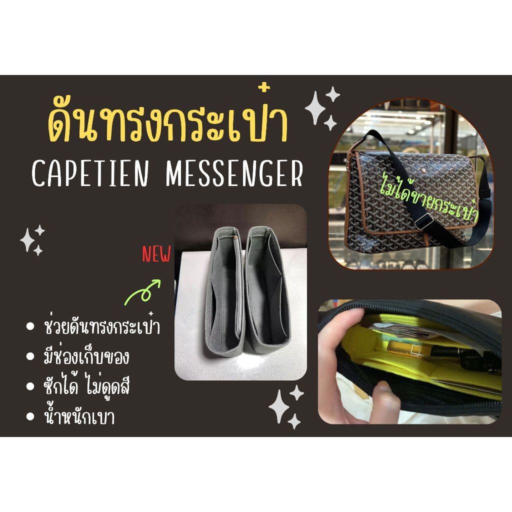 [ดันทรงกระเป๋า] Capetien —– MM จัดระเบียบ และดันทรงกระเป๋า