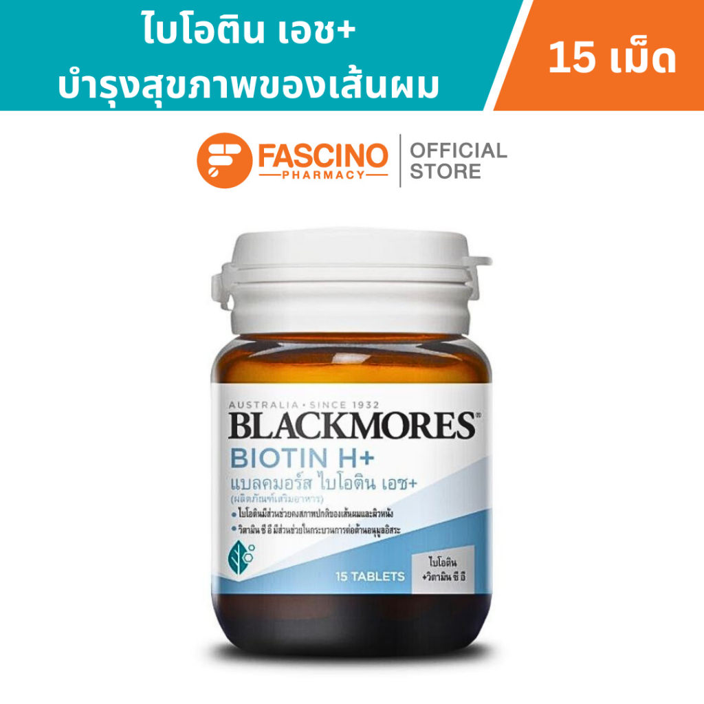 Blackmores Biotin H+ ผลิตภัณฑ์เสริมอาหารไบโอติน เอช+ ดูแลสุขภาพเส้นผม (15 เม็ด)