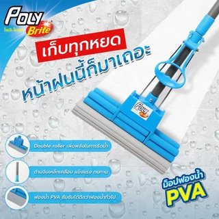 Poly-Brite โพลี-ไบรท์ ม็อบฟองน้ำ PVA ซับน้ำดีเยี่ยม ด้ามยืด 125 ซม. แข็งแรง ขจัดคราบน้ำ ไม้ถูพื้นฟองน้ำ