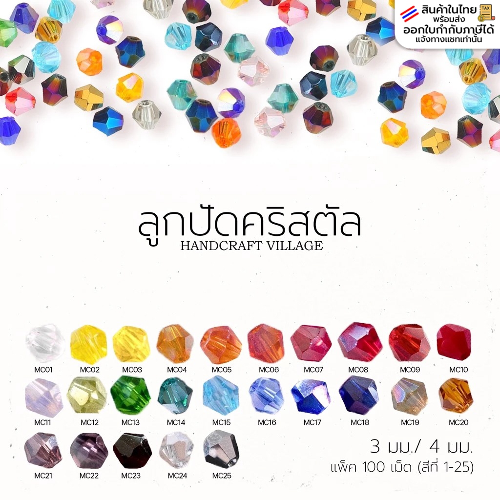 ลูกปัด คริสตัล 3มิล/4มิล (สีที่1-25) แพ็ค100เม็ด คริสตัลแก้ว คริสตัลโมด้า ลูกปัดใสรุ้ง ลูกปัดคริสตัล สีเยอะมากก พร้อมส่ง