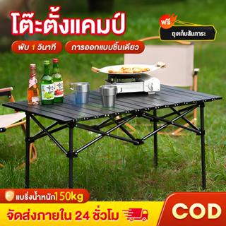 Yegey โต๊ะแคมป์ปิ้ง โต๊ะปิคนิค โต๊สนาม พกพาสะดวกน้ำหนักเบา ง…