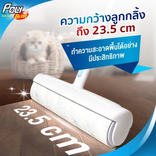 Poly-Brite โพลี-ไบรท์ ม็อบลูกกลิ้ง 23.5 ซม. เก็บฝุ่น ขนสัตว์ เส้นผม ด้ามยืดหด หน้ากว้างพิเศษ (มีถาดเก็บ)