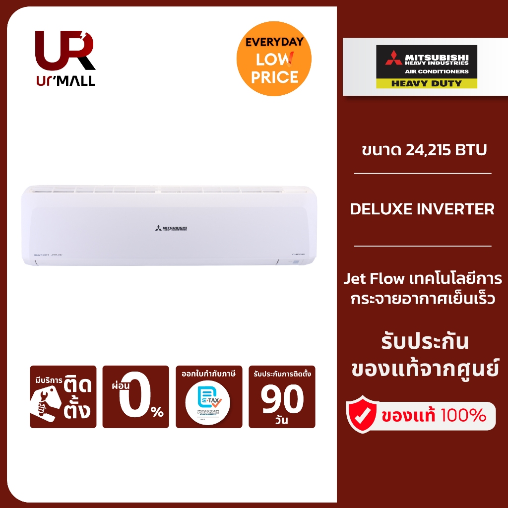 MITSUBISHI HEAVY DUTY แอร์ติดผนัง DELUXE INVERTER รุ่น SRK24YYS-W1 ขนาด 24,215 BTU