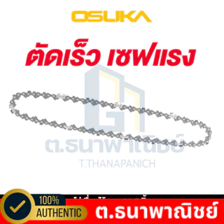 OSUKA โซ่เลื่อยไร้สาย 11.5 นิ้ว รุ่น OSAC1061 อะไหล่โซ่เลื่อยไฟฟ้า อะไหล่เลื่อยโซ่