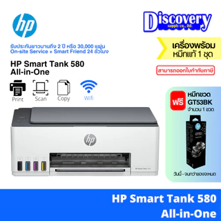 HP Smart Tank 580 All-in-One Printer (1F3Y2A) เครื่องพิมพ์อิงค์แทงค์ wifi รับประกัน 2 ปี
