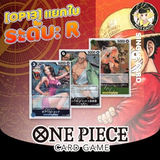 [One Piece TCG] OP-13 Carrying on His Will - Rare Singles