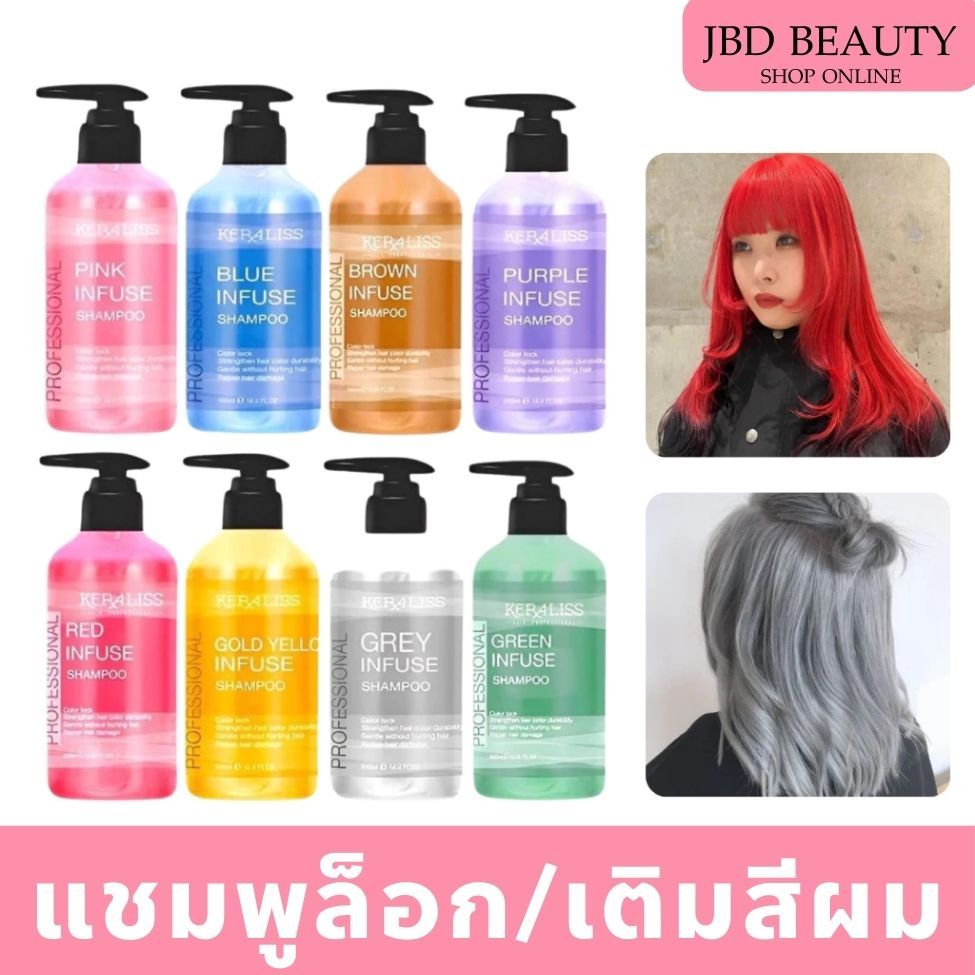 KERALISS แชมพูล็อกสีผม แชมพูเติมสีผม  ️ปกป้องสีผมให้สีติดทนนานไม่ซีดจาง 300ml