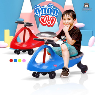 🔥 พร้อมส่ง!!! รถดุ๊กดิ๊กเด็ก รุ่น V.1 (A508) 🔥 รถดุ๊กดิ๊ก พว…