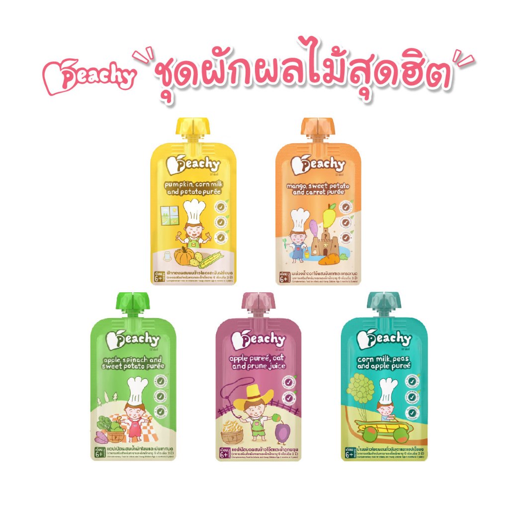 Peachy อาหารเสริมเด็กรสผักผลไม้ ยอดนิยม แบบแพ๊ค 5 ถุง (R1,R4,R5,R19,R20)