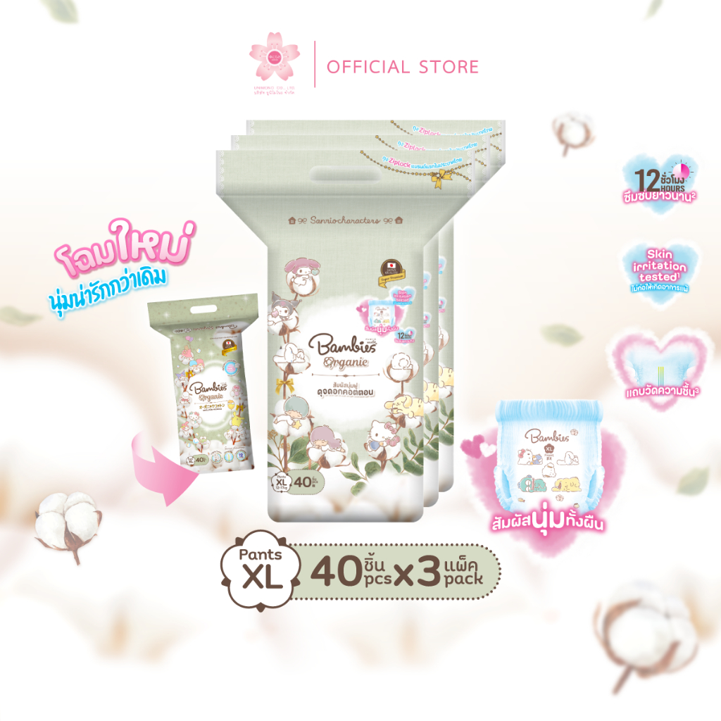 [ยกลัง] BAMBIES Organie ผ้าอ้อมเด็ก แบบกางเกง แพมเพิส แบมบี้ส์ ไซส์ XL × 3 แพ็ค รุ่น Organie ของแท้