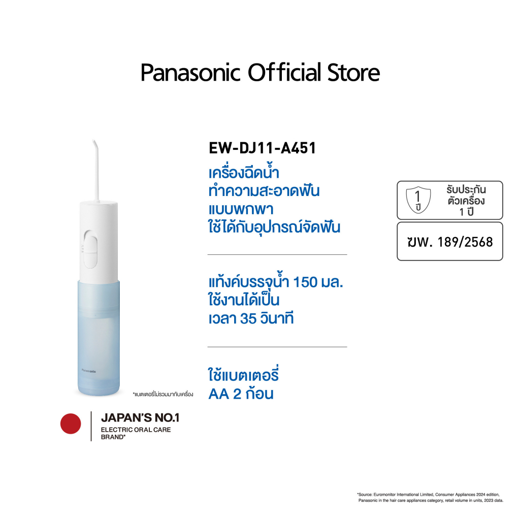 Panasonic Travel Oral Irrigator ไหมขัดฟันพลังน้ำ water flosser รุ่น EW-DJ11-A451