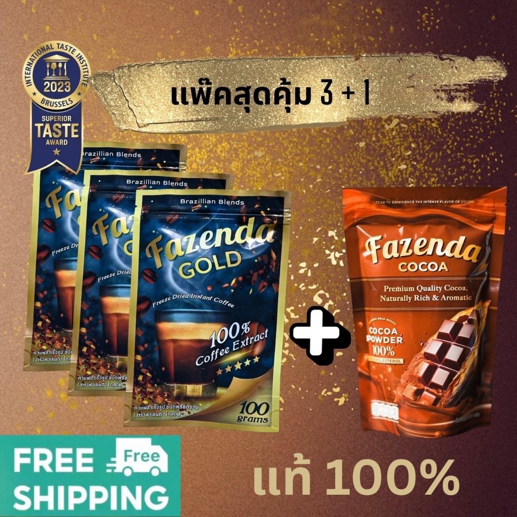 [แพ๊คสุดคุ้ม] กาแฟ 3 ถุง + โกโก้ 1 ถุง Fazenda Gold + Fazenda Cocoa