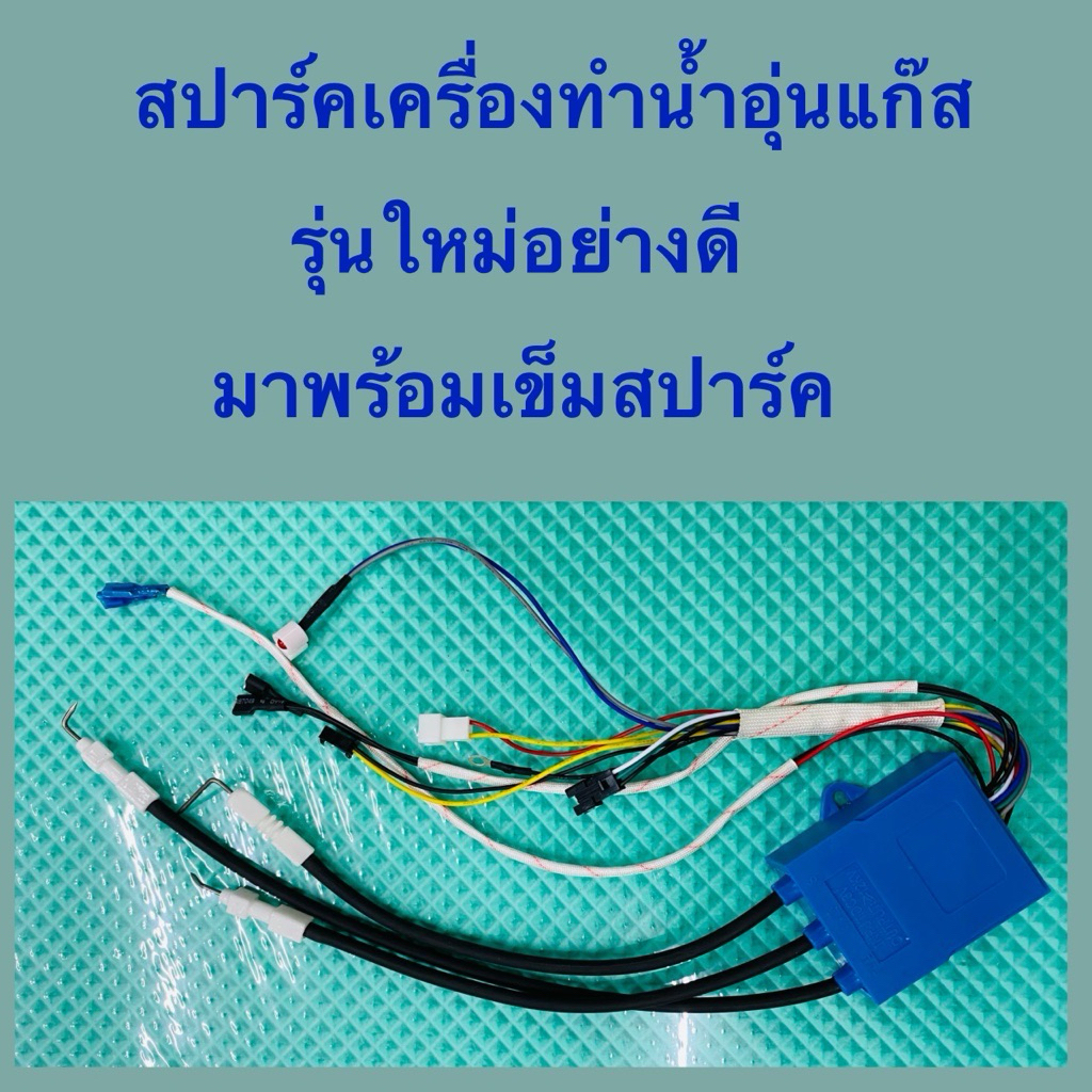 สปาร์คเครื่องทำน้ำอุ่นแก๊ส