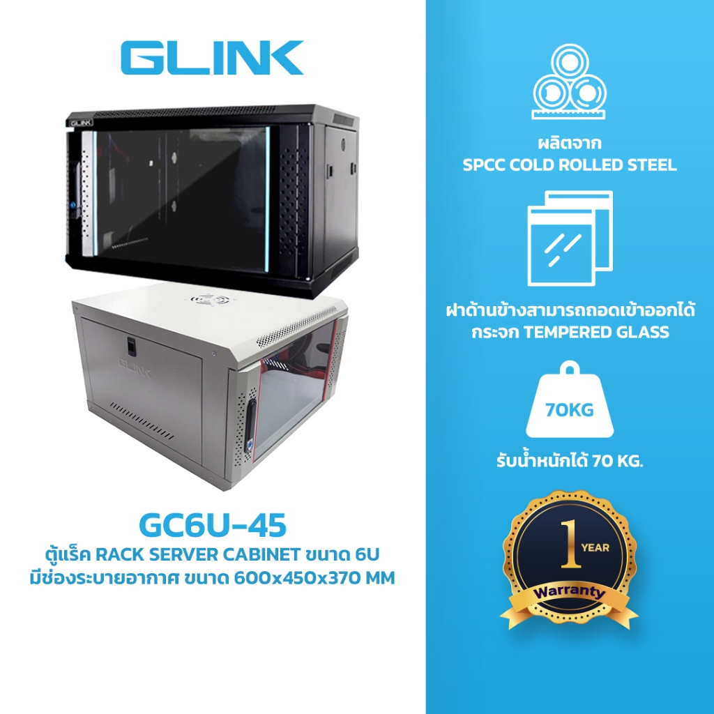 GLINK GC6U45CM ตู้ RACK สีขาว 19" ลึก 45CM เหล็กหนา 1.5 mm อย่างดี 60*45*37 CM ของแท้รับประกัน 1 ปี