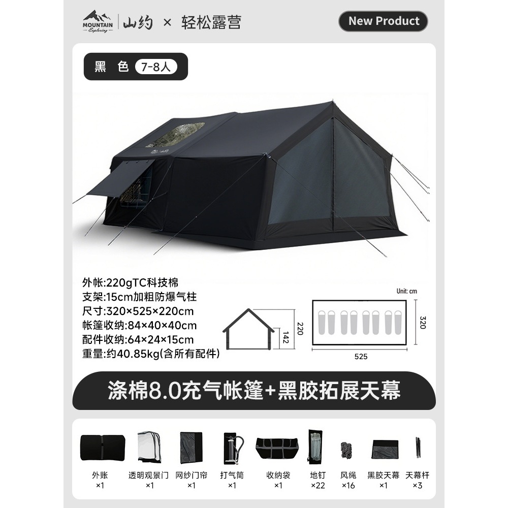 Mountain เต็นท์ขนาด 8.0 ตารางเมตร + ส่วนขยาย