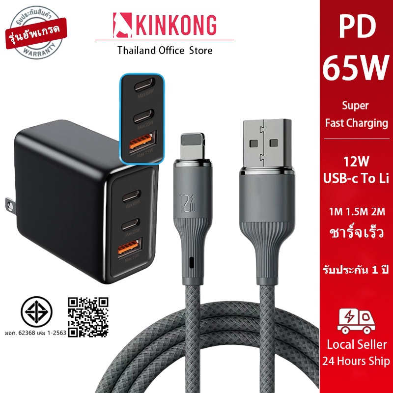 KINKONG หัวชาร์จ usb 65W สายชาร์จ usb 12W PD usb to li สายชาร์จ usb สาย usb อแดปเตอร์ usb ใช้กับ IP7-14Pro/MAX