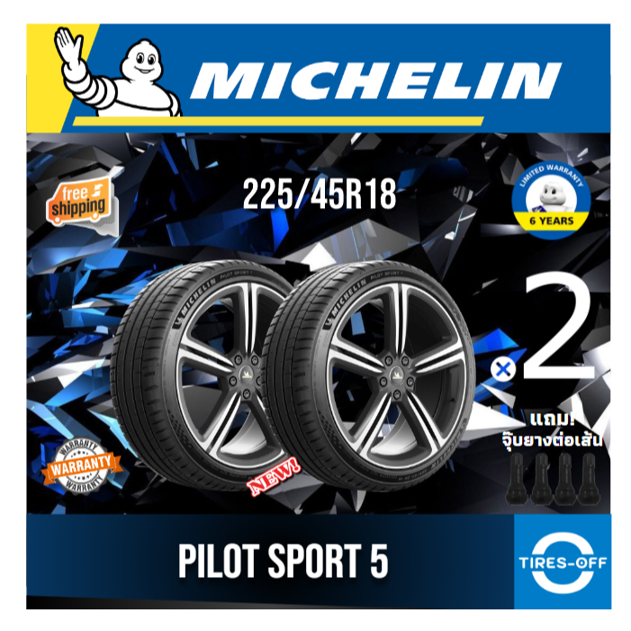 (ส่งฟรี) MICHELIN 225/45R18 รุ่น PILOT SPORT 5 (2เส้น) ยางใหม่ ปี2025 ยางรถยนต์ ขอบ18 PS5 ไซส์  225/