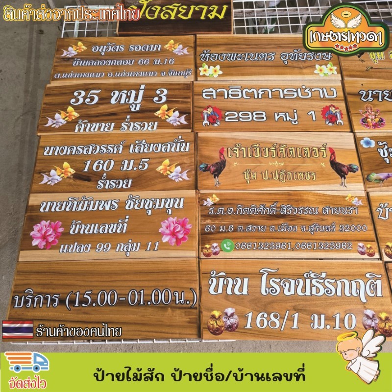 ป้ายไม้สัก ป้ายชื่อ ป้ายบ้านเลขที่ ขนาด 20x50 ซม. พิมพ์ยูวีลงไม้โดยตรง สวยชัด สีสด ทนทาน สำหรับตกแต่งบ้าน