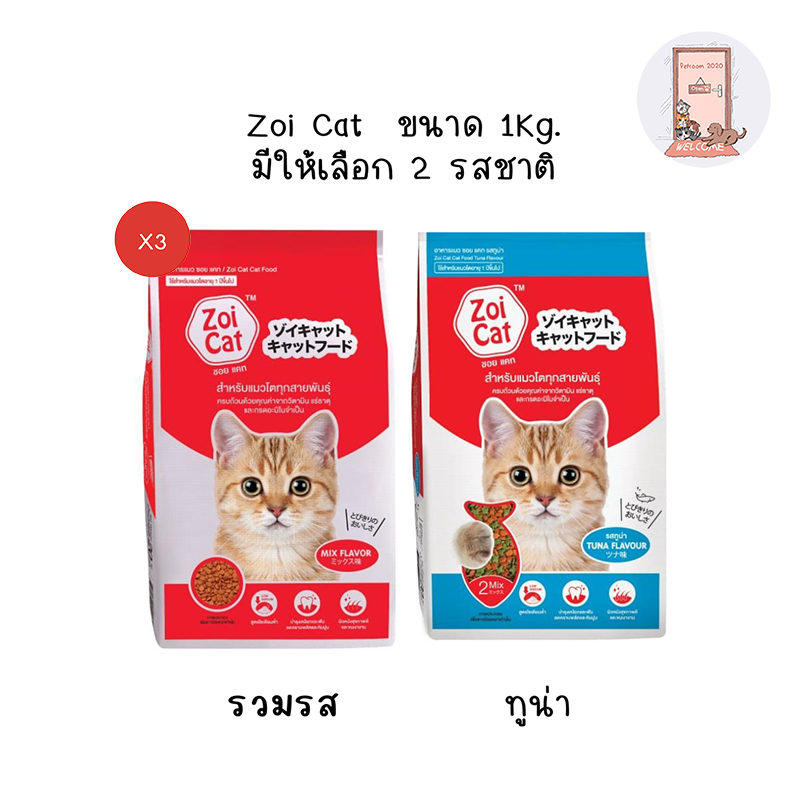 ( x3 ถุง ) Zoi Cat ซอยแคท อาหารแมวโต ทุกสายพันธุ์ รสรวม ขนาด 1 Kg.