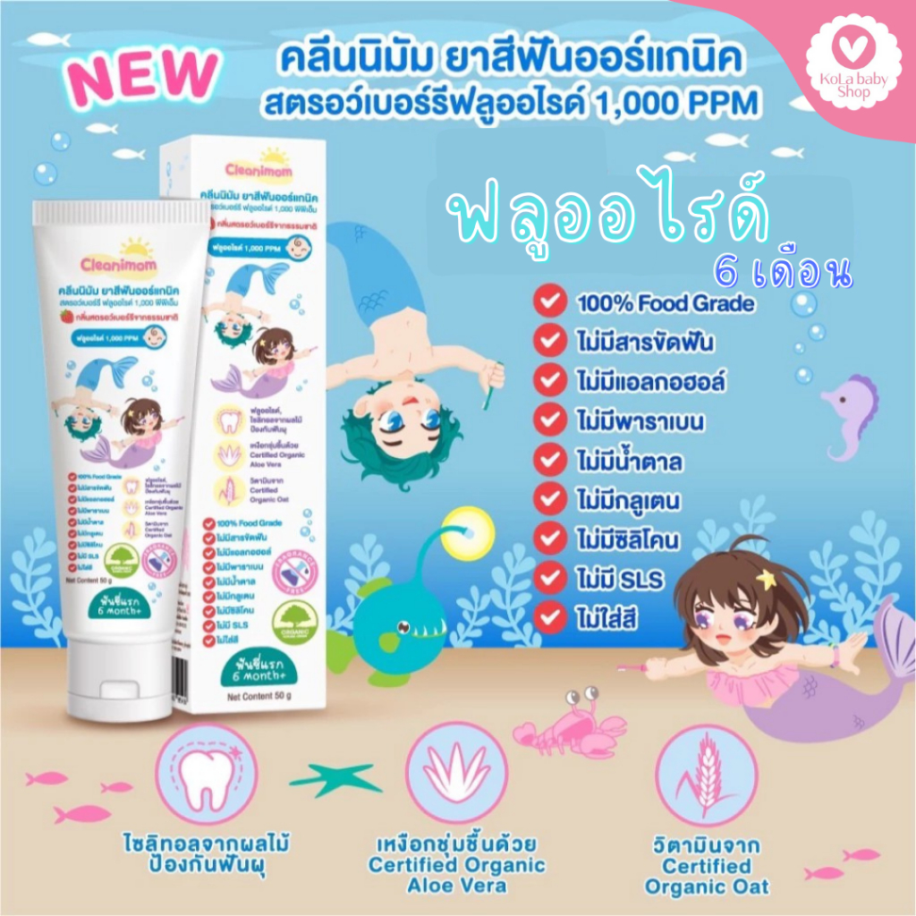 ยาสีฟัน สำหรับเด็ก ฟันซี่แรก food grade กลืนได้อย่างปลอดภัย สตรอเบอรี่ Cleanimom