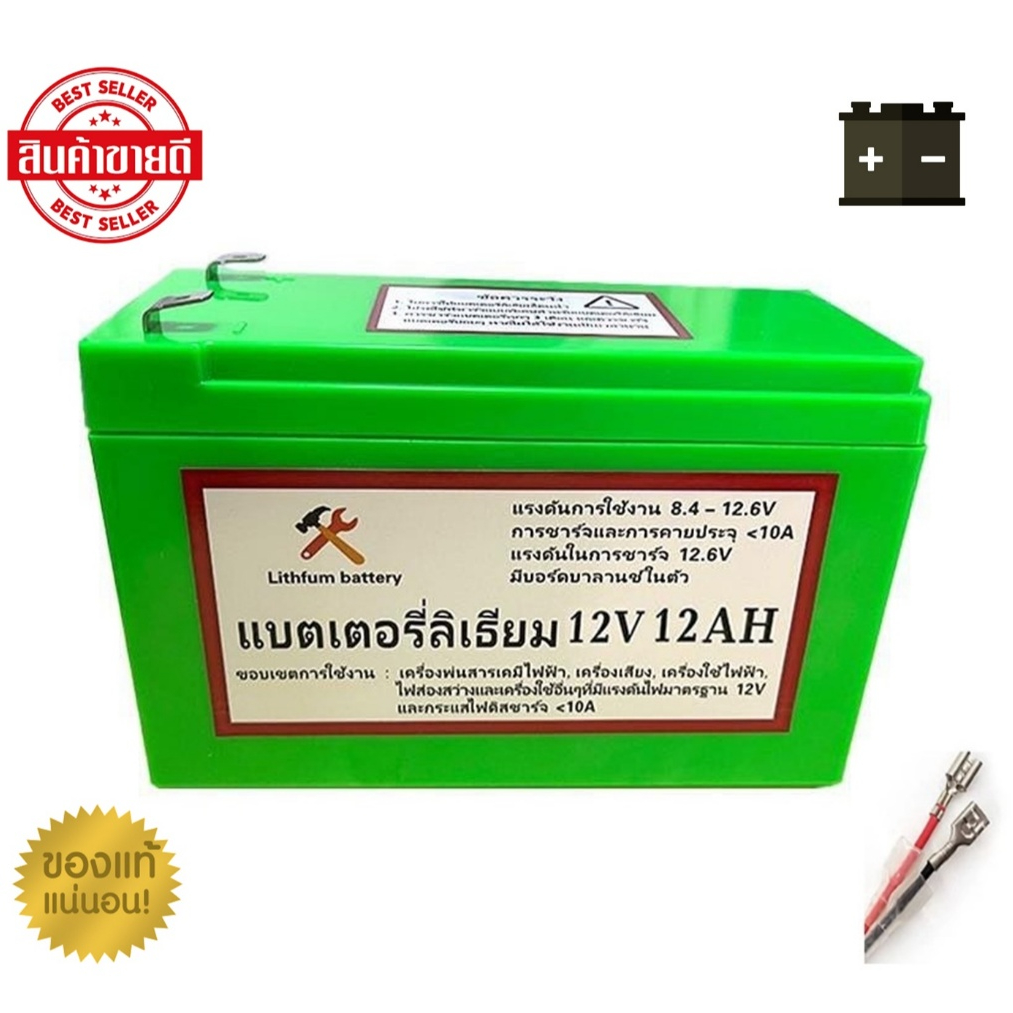 แบตเตอรี่ลิเธียม 12V 8AH/10AH/12AH/20AH/24AH/27AH/30AH แบตเตอรี่ มี BMS  แบตเตอรี่แท้ สัญญาณกันขโมย 