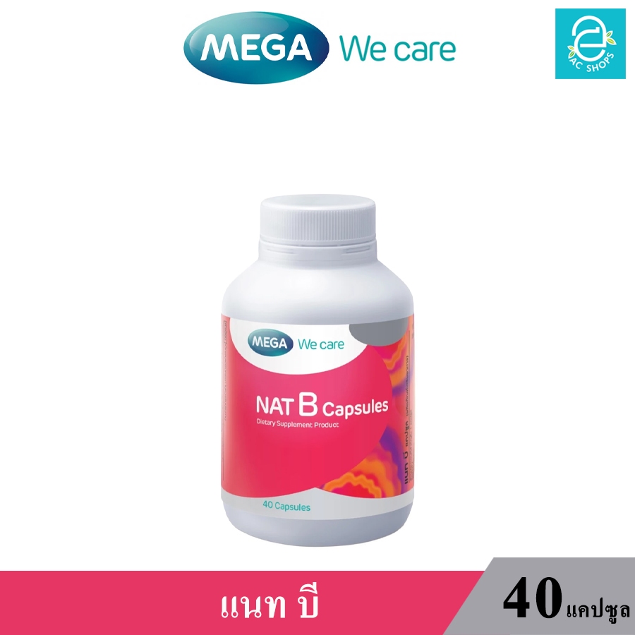 MEGA เมก้า วีแคร์ แนท บี วิตามินบีรวม (40 แคปซูล) - MEGA We Care NAT B (40 Caps.)