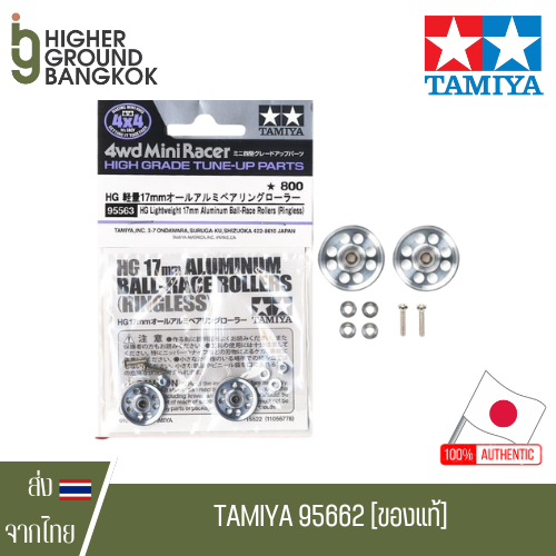 Tamiya 95563 - HG Lightweight 17mm Aluminum Ball-Race Roller (Ringless) โรลรู 17mm ของใหม่ แท้100%