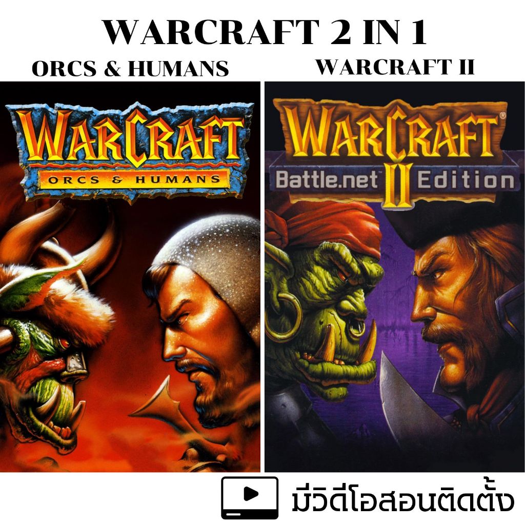 [ เกมคอม USB 2IN1 ] Warcraft orcs and humans และ Warcraft 2