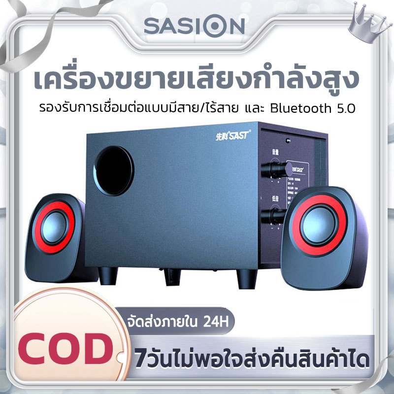 SASION ลำโพงบลูทูธ ลำโพงคอม USB ลําโพง Speaker ลำโพงTV  ลำโพงคอมพิวเตอร์ เบสแน่นหนัก สเตอริโอ HIFI
