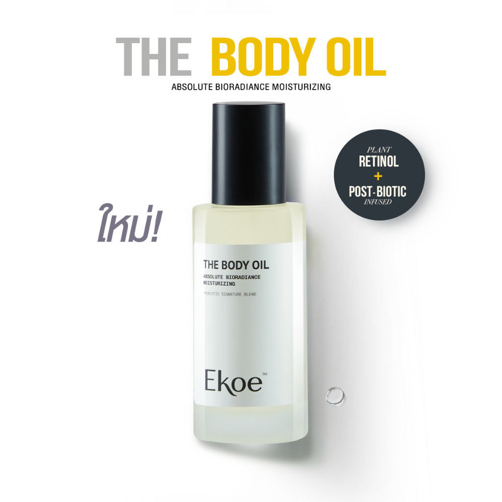 Ekoe The Body Oil ใหม่! บอดี้ออยล์สายบำรุงผิว เนื้อเบา แห้งเร็ว มีดับเบิ้ลเรตินอลจากพืช&พรีไบโอติคส์