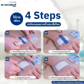 [ 1 ซอง ] K-Plaster เค พลาสเตอร์ กันน้ำ ขนาด7.3x3.5 cm. สำหรับปิดแผล พลาสเตอร์ปิดแผลกันน้ำ