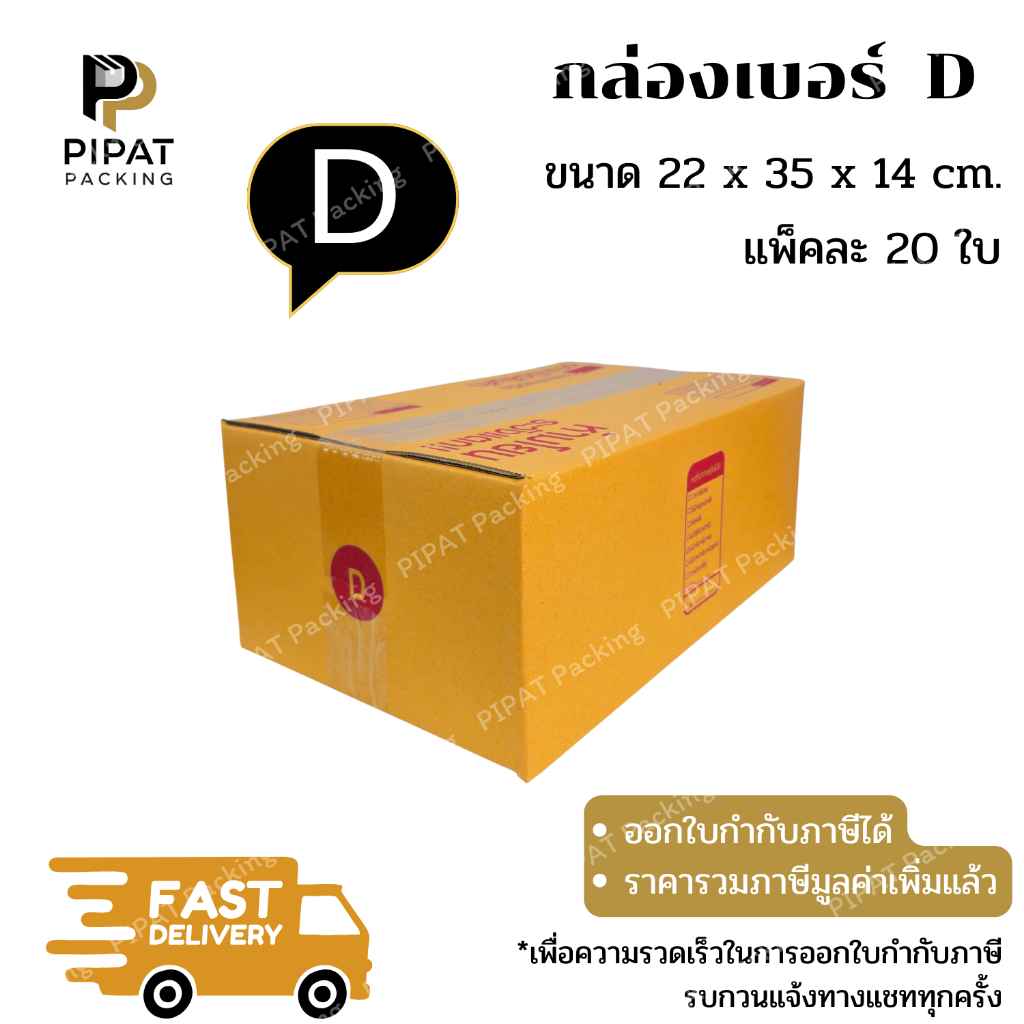 กล่อง D กล่องไปรษณีย์ ฝาชน ผิวสีน้ำตาลทอง KA125g. กล่องแข็งแรง