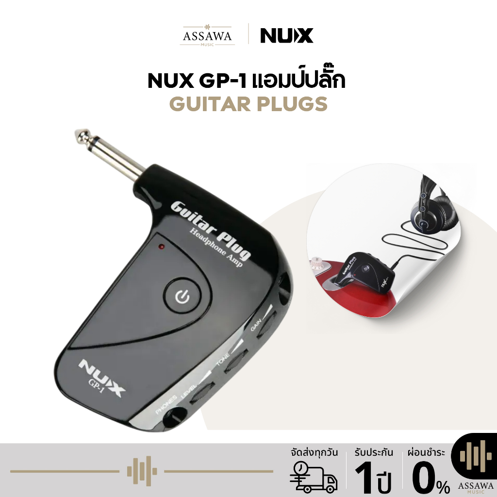 NUX Guitar Plugs GP-1 แอมป์ปลั๊ก เฮดโฟนแอมป์ มีเสียงแตกในตัว ( amPlug, Headphone Guitar Amp )