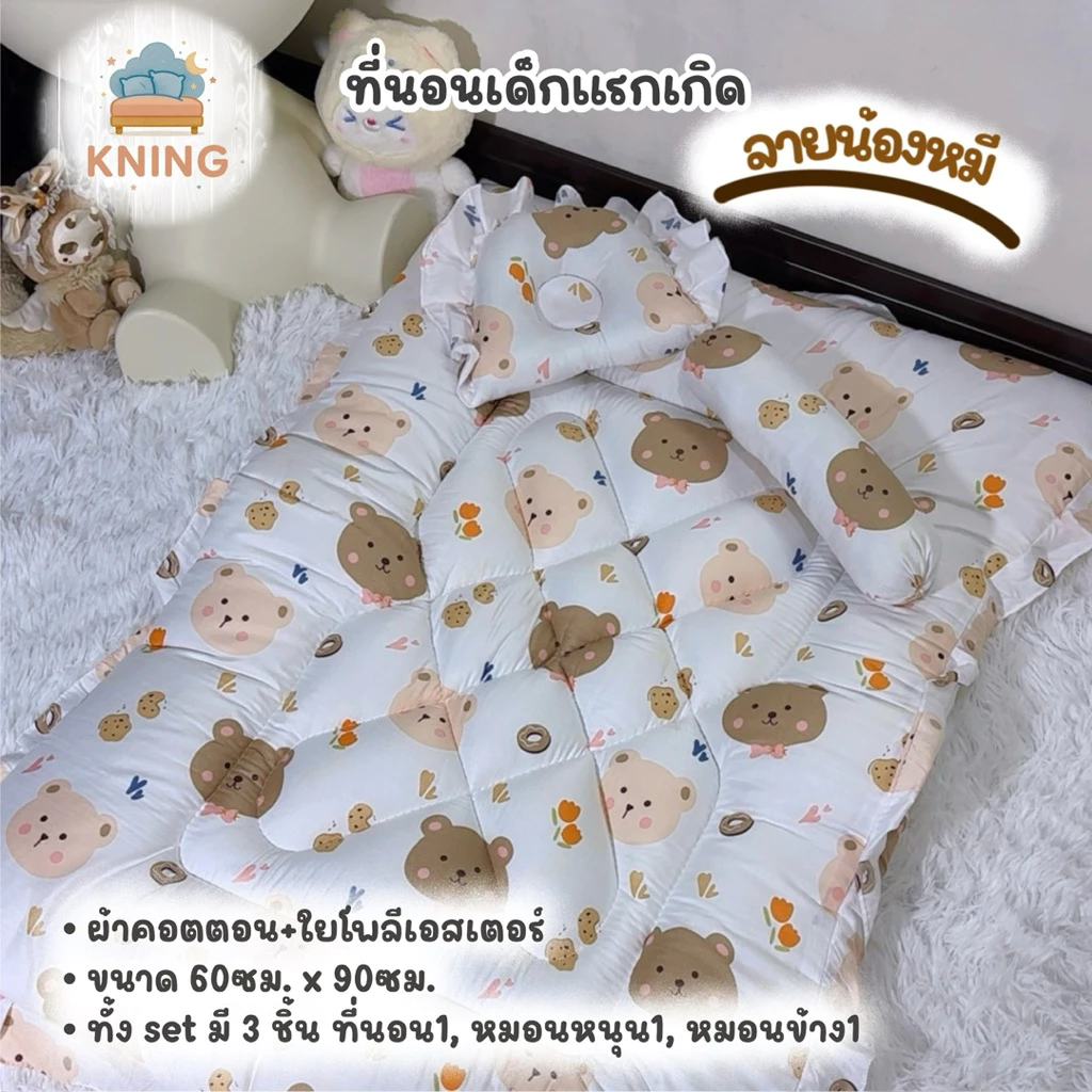 ที่นอนเด็กแรกเกิด แบบมีระบาย นุ่ม แน่น ไม่ยุบง่าย