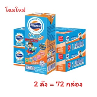 📌มีส่งด่วน📌 โฟร์โมสต์ โอเมก้า 369 รสจืด 180มล (36กล่อง/ลัง)