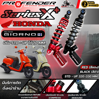 ส่งด่วน !! รับประกัน 2 ปี โช๊คหลัง PROFENDER X / X-PLUS HOND…
