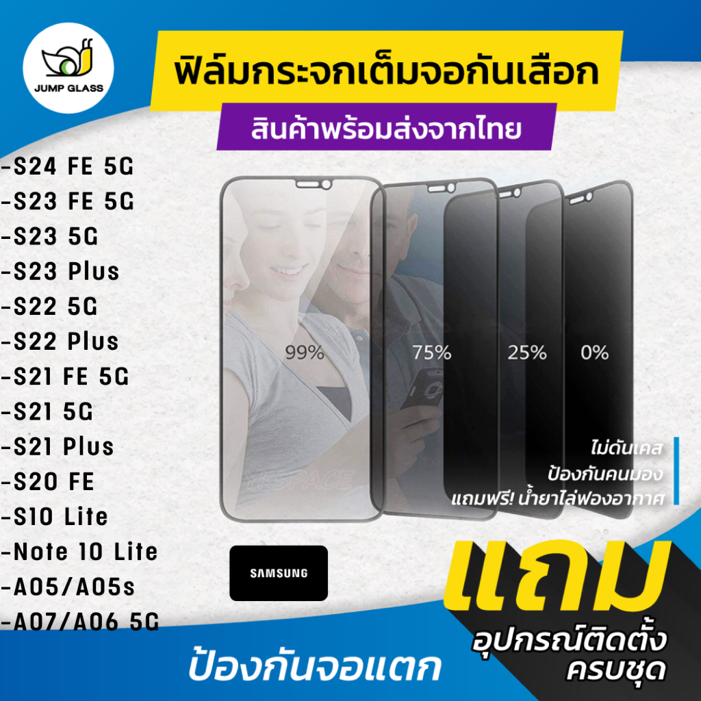 ฟิล์มกระจกนิรภัยกันเสือก Samsung Galaxy S25 FE 5G ,S24,S23 Plus,S21 FE,S22,S20,S10,Note 10 Lite,A05,A05s,A06 5G,A07