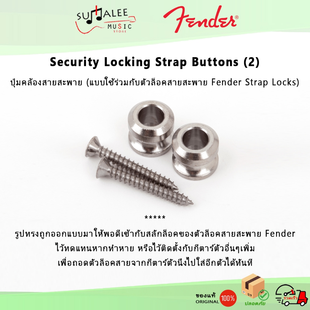 ปุ่มคล้องสายสะพาย Fender Security Locking Strap Buttons (2 ตัว) ของแท้ 100%