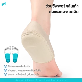 ถุงเท้าเจลซัพพอร์ตส้นเท้า HEALSTEPS แท้100% ลดปวดส้นเท้า ปวดรองช้ำ