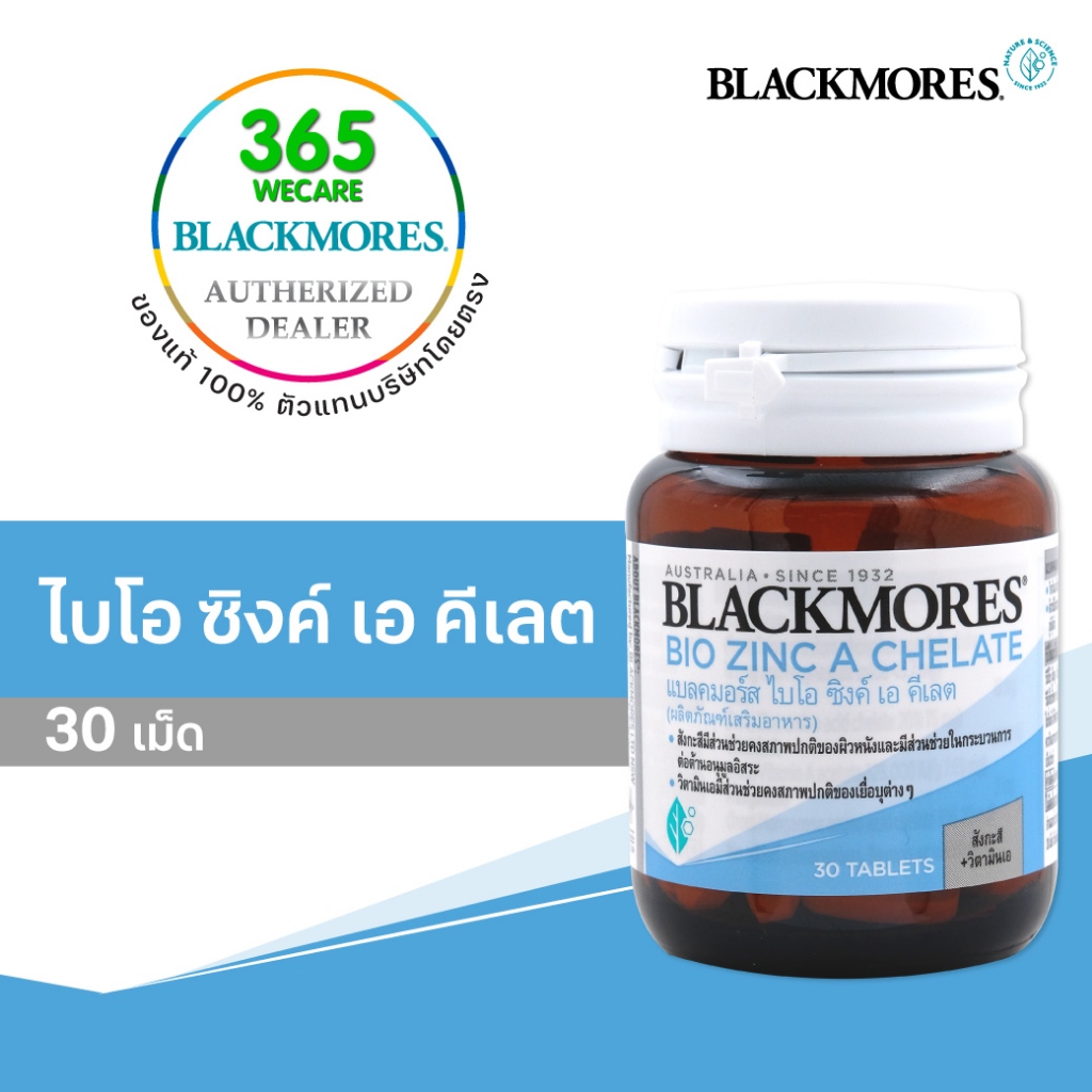 Blackmores Bio Zinc A Chelate 30 เม็ด แบลคมอร์ส ไบโอ ซิงค์ เอ คีเลต 365wecare