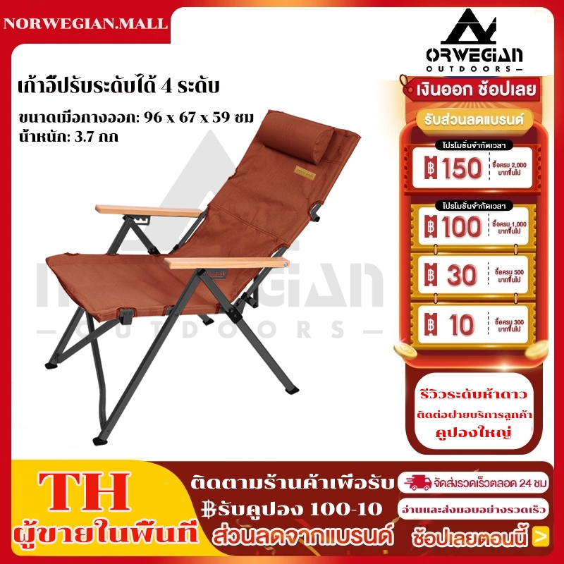 Mountpeak เก้าอี้ปรับระดับ 4 ระดับ เก้าอี้ปิกนิก มีพนักพิงศีรษะ นั่งและเอนนอนได้ รับน้ำหนักได้ 180กก