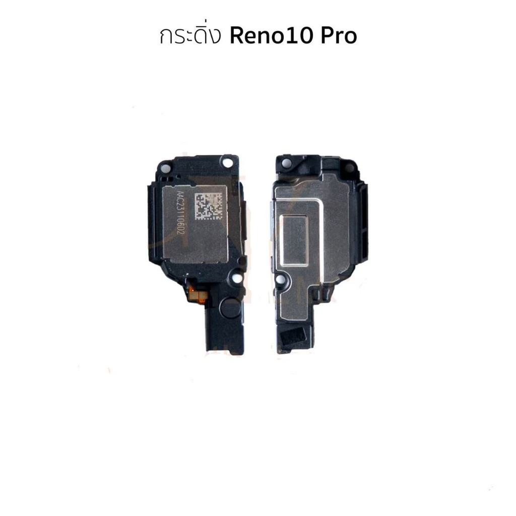 ลำโพงกระดิ่ง Reno 7pro/Reno 10pro/Reno 11pro อะไหล่มือถือ