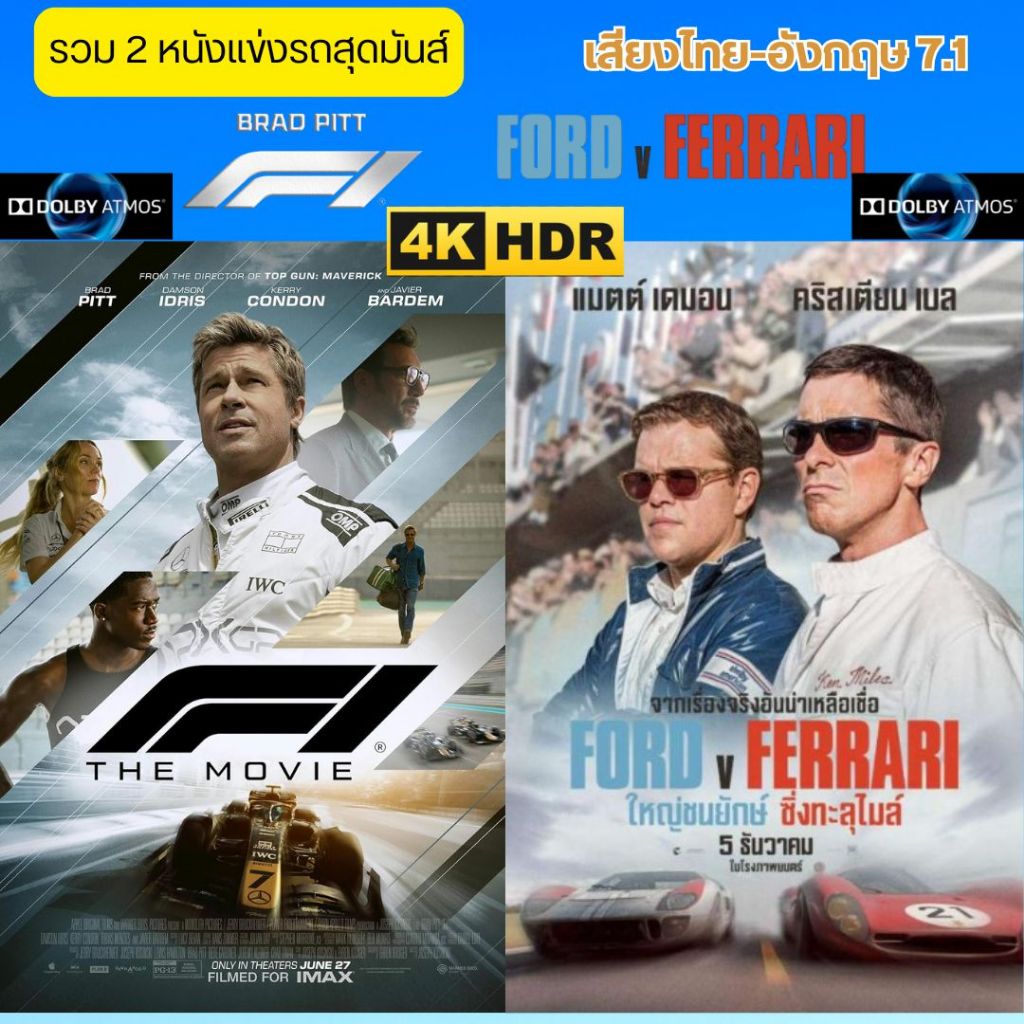 USB FALSH DRIVE หนังแข่งรถสุดมันส์ 2 เรื่อง 4K HDR 2160P  เสียงไทย-อังกฤษ 7.1 บรรจุอยู่ใน Flash Drive 128GB