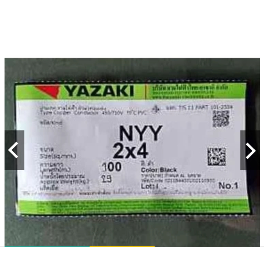 สายไฟ ตัดแบ่ง 40 / 50 / 60 เมตร NYY 2 x 4 sq.mm. ยาซากิ YAZAKI