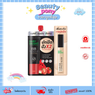 แพ็คเก็จใหม่  Baby bright (เบบี้ไบร์ท) บีบีแตงโม BB Watermel…