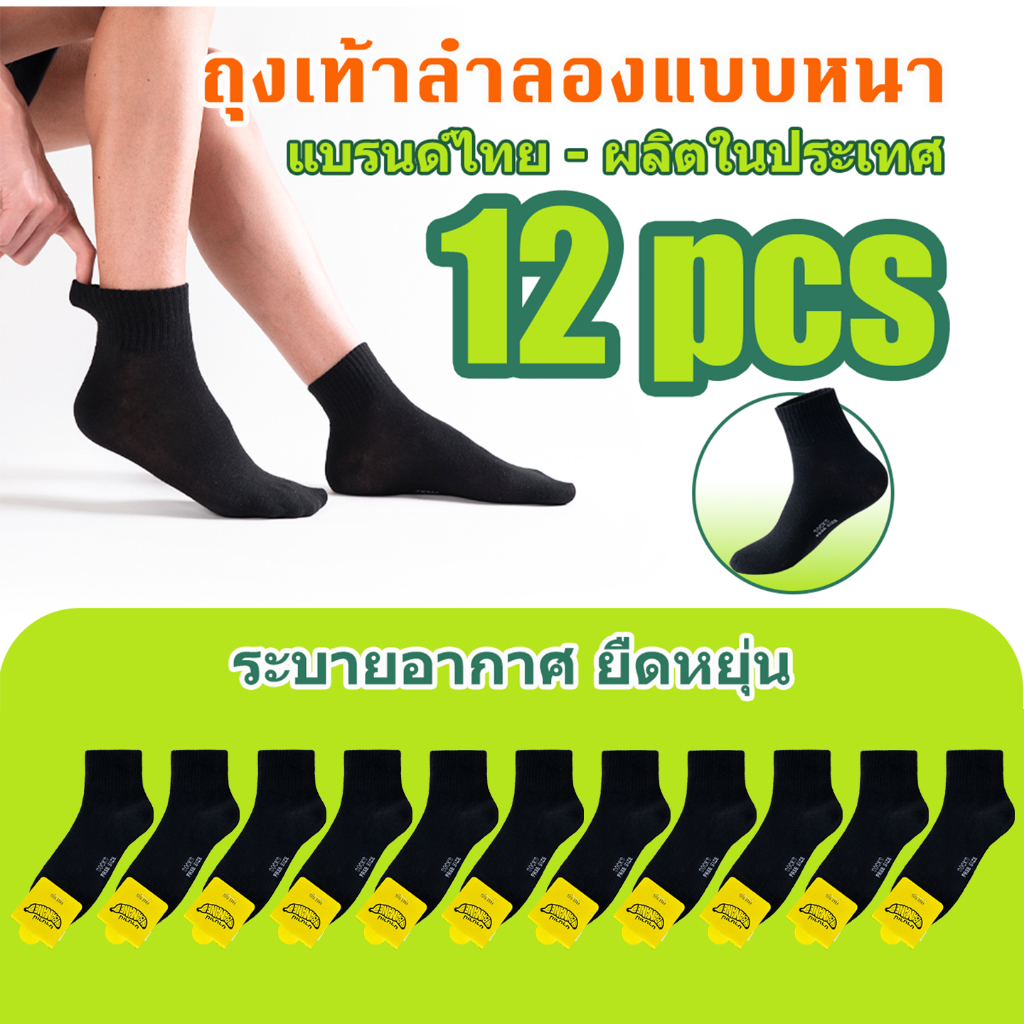 ถุงเท้าทำงานผู้ชายสีดำ ถุงเท้าข้อกลาง ถุงเท้าผู้ชาย 1แพ็ค 12คู่ สีพื้น ผ้านิ่ม ใส่สบาย ระบายอากาศ ซับเหงื่อ TNB018